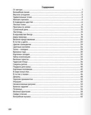 Купить книгу Аверсэв Умней-ка. 4-5 лет. Весёлые игры с линией и цветом(нов) в интернет-магазине Букваешка